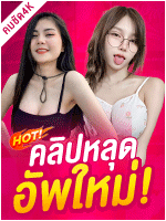 คลิปหลุด