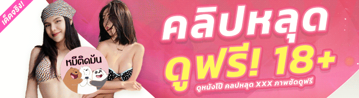 คลิปหลุด